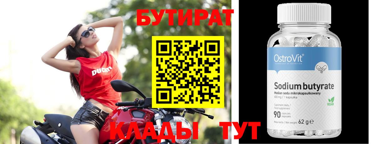 БУТИРАТ жидкий экстази Ессентуки