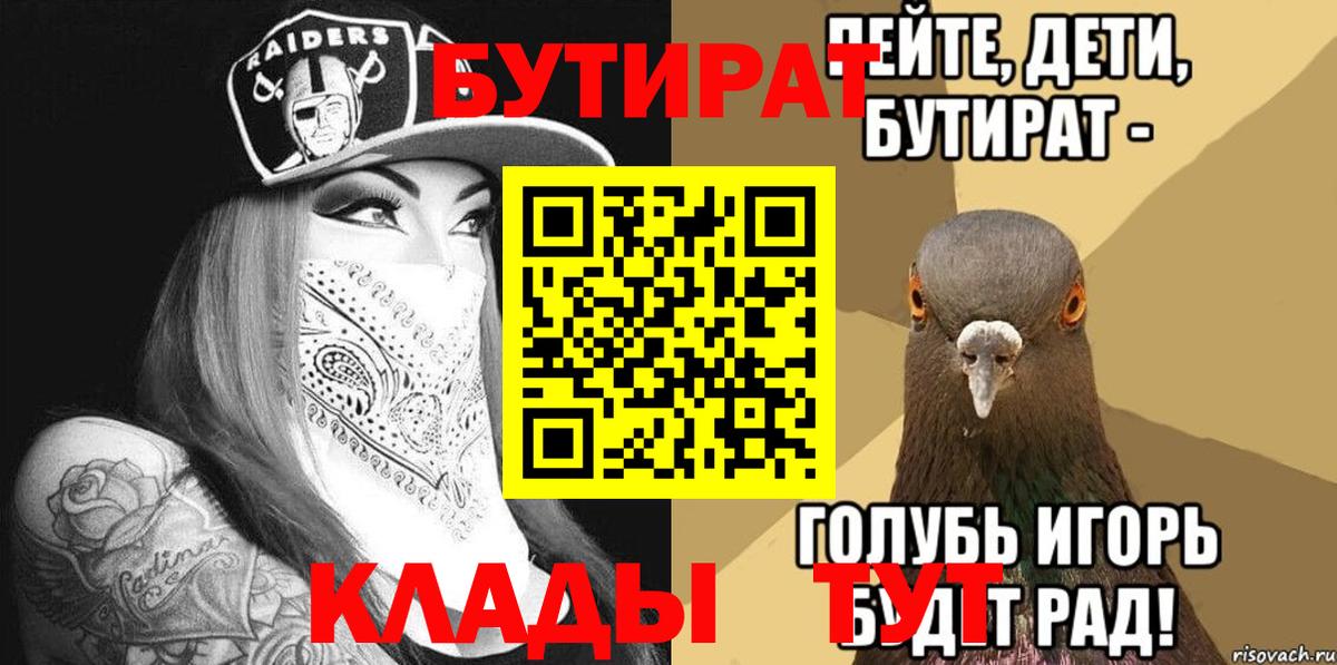 БУТИРАТ  Вход с VPN  Ессентуки  БУТИРАТ оксибутират 