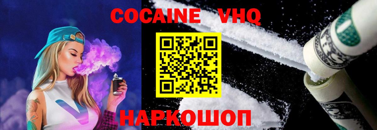 Ессентуки  Cocaine FishScale  Кокаин  Вход с VPN  КОКАИН FishScale 