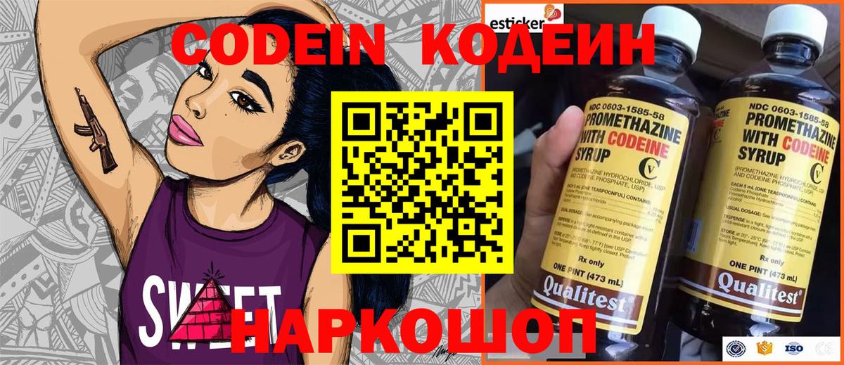 Кодеиновый сироп Lean Purple Drank Ессентуки