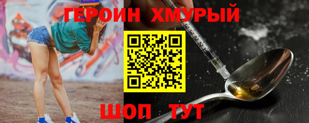 Героин Heroin  Вход с VPN  Ессентуки 