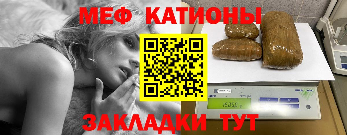 МЯУ-МЯУ  МЕФ кристаллы  МЕФ VHQ  Вход с VPN  Ессентуки 