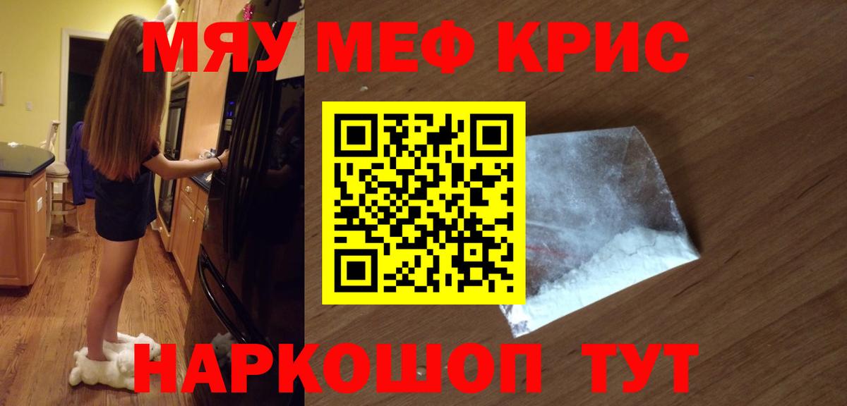 Меф мяу мяу кристаллы Ессентуки